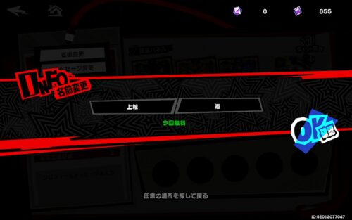 ペルソナ5X　主人公の名前について