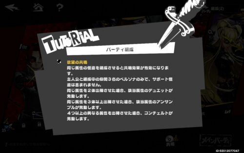 ペルソナ5X　欲望の共鳴について
