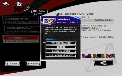 ペルソナ5X　リセマラはガチャチケット分だけがおすすめ