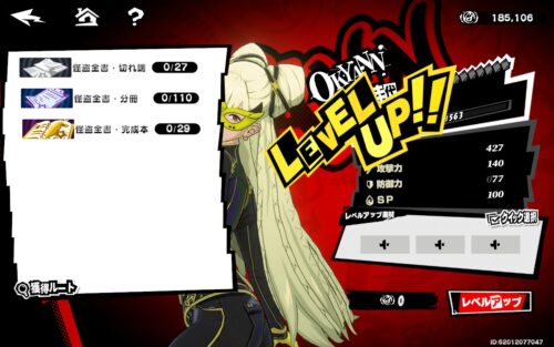 ペルソナ5X　レベル上げについて