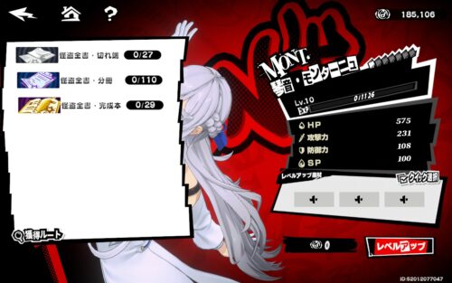 ペルソナ5X　怪盗のレベルの上げ方