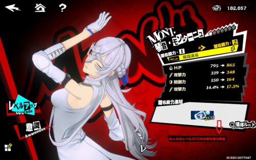 ペルソナ5X　怪盗のレベル上限について