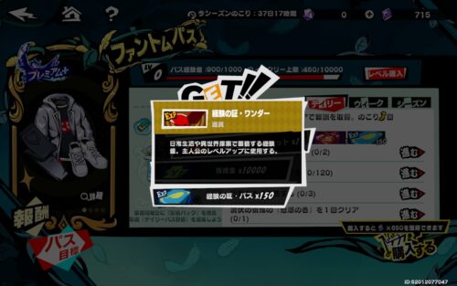 ペルソナ5X　経験の証・ワンダー