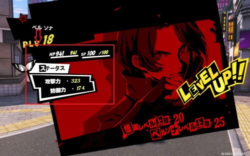 ペルソナ5X　レベルを上げるメリット