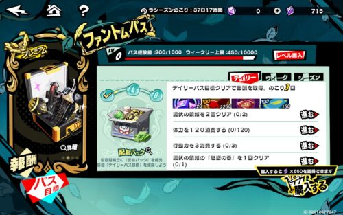 ペルソナ5X　ファントムパスで経験値を獲得