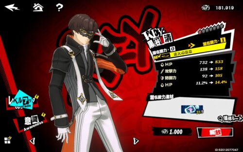 ペルソナ5X　強化・育成要素　レベル上げ