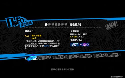 ペルソナ5X　強化・育成要素　成長限界突破