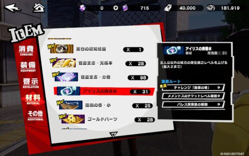 ペルソナ5X　成長限界突破専用素材
