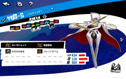 ペルソナ5X　スキル強化について