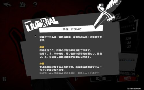 ペルソナ5X　武器改造の方法