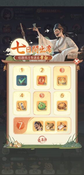 モーマンタイムのログインボーナス