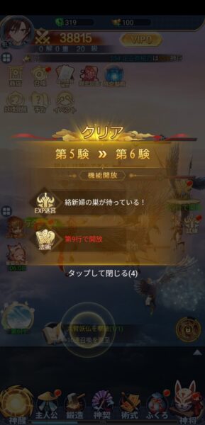 神々のふんわり育成日誌！のクリア画面