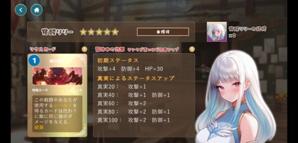 追憶のプロミネンスの覚醒リリー
