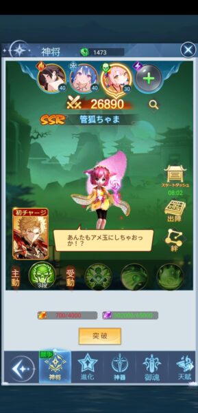 神々のふんわり育成日誌！の神将