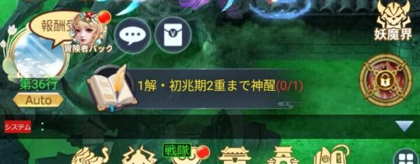 神々のふんわり育成日誌！のメインミッション