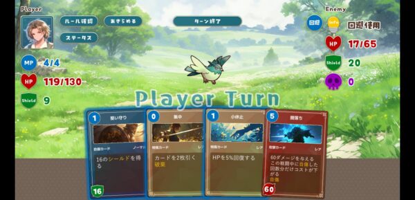 追憶のプロミネンスのバトル画面