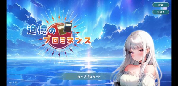 追憶のプロミネンスのタイトル
