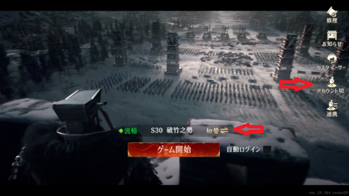 三国志 戦乱　サーバー変更・アカウント切替手順3