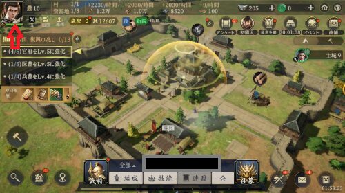 三国志 戦乱　サーバー変更・アカウント切替手順1