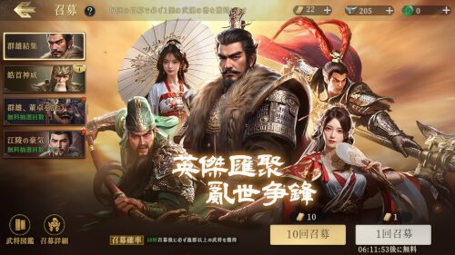 三国志 戦乱　引けるガチャの回数は？