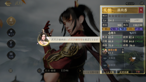 三国志 戦乱　レベル上げについて