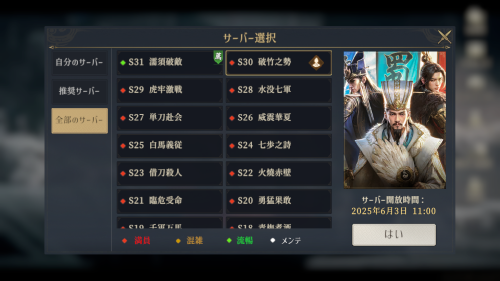 三国志 戦乱　サーバー変更ができればリセマラ推奨