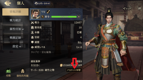 三国志 戦乱　サーバー変更・アカウント切替手順2