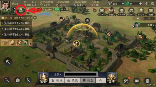 三国志 戦乱　交換コードの入力方法1
