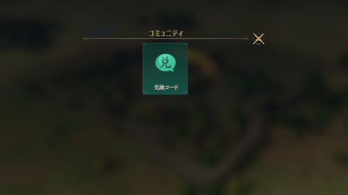 三国志 戦乱　交換コードの入力方法2