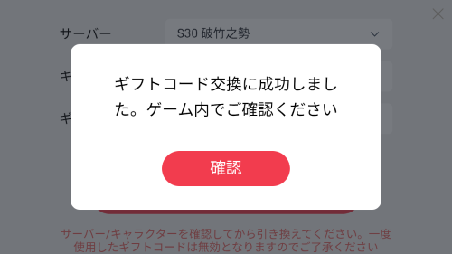 三国志 戦乱　コード報酬はメールボックスに届く