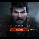 三国志 戦乱のリセマラは必要？リセマラや交換コード、最強キャラについて紹介・解説！