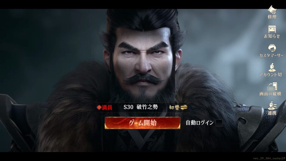三国志 戦乱のリセマラは必要?リセマラや交換コード、最強キャラについて紹介・解説!