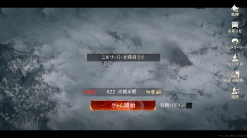 三国志 戦乱　満員のサーバーは使えない