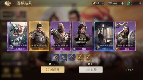 三国志 戦乱　リセマラ終了ライン