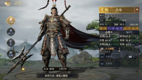 三国志 戦乱　最強キャラ　呂布