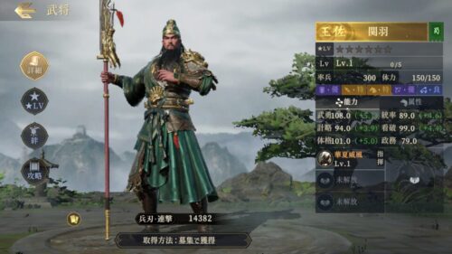 三国志 戦乱　最強キャラ　関羽