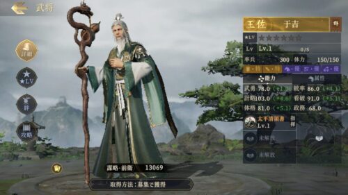 三国志 戦乱　最強キャラ　于吉