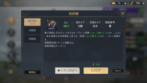 三国志 戦乱　技の習得やレベルの上げ方について