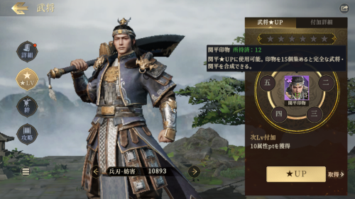 三国志 戦乱　キャラクターの★レベル上げについて