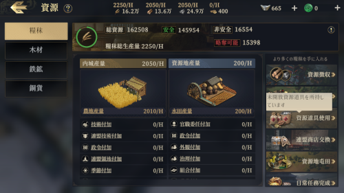 三国志 戦乱　施設のレベル上げ用素材について