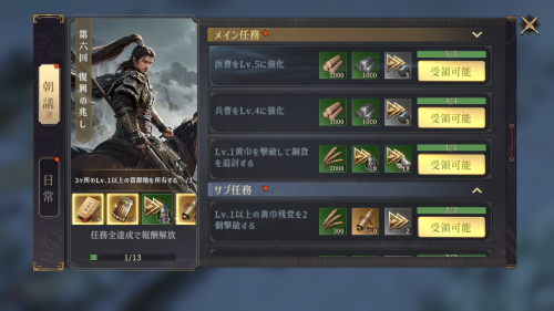 三国志 戦乱　序盤はメイン任務を進める