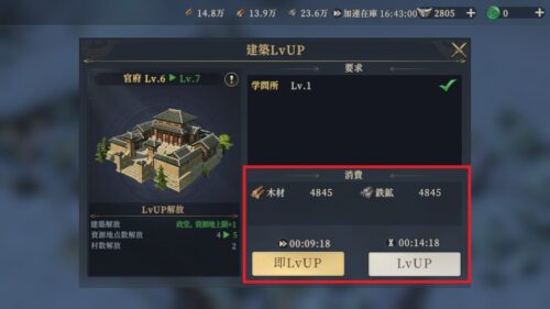 三国志 戦乱　施設のレベル上げ方法