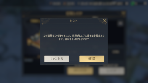 三国志 戦乱　施設レベル上げの条件