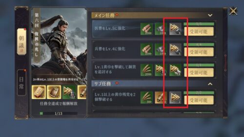 三国志 戦乱　加速の入手方法