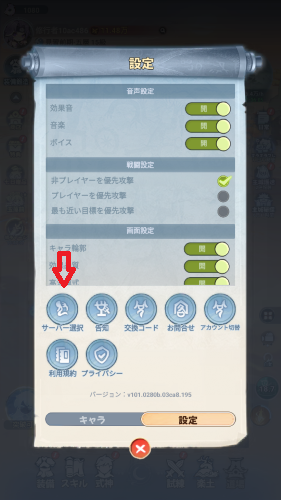聖霊伝説　サーバー変更手順3