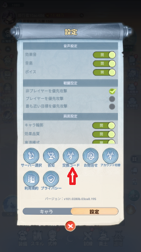 精霊伝説　ギフトコードの入力手順2