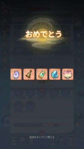 精霊伝説　ギフトコードについて