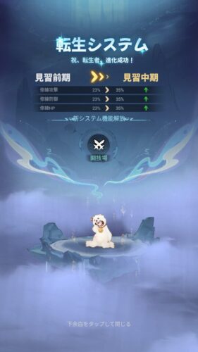 精霊伝説　進化について