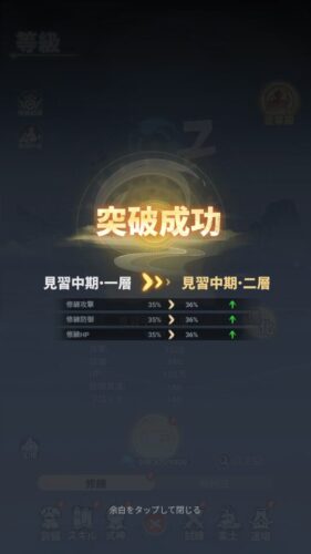 精霊伝説　突破について