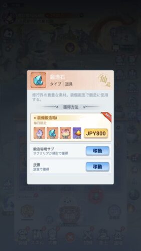 精霊伝説　鍛造石
